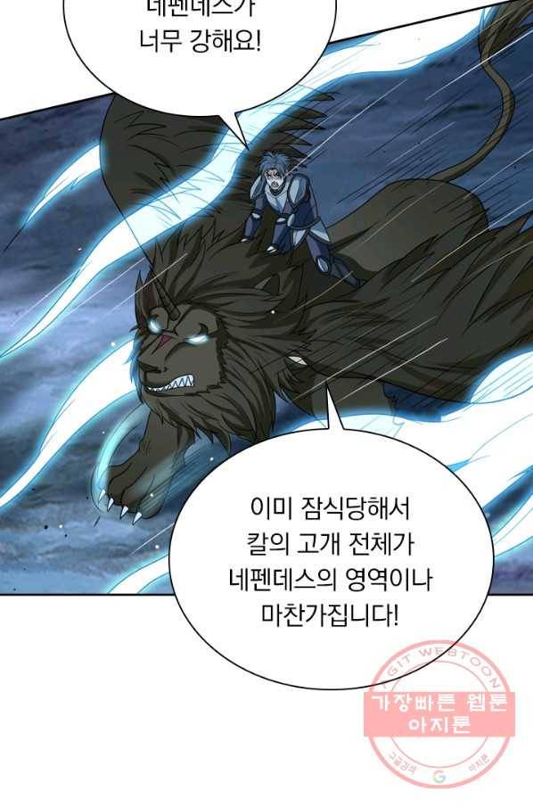 보스몹은 죽을수록 강해진다 47화 15