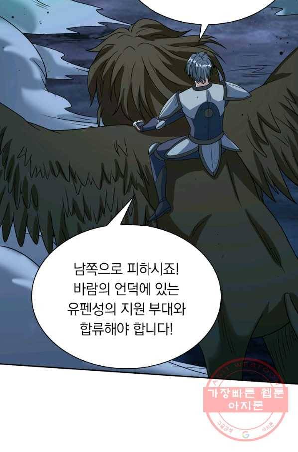 보스몹은 죽을수록 강해진다 47화 17