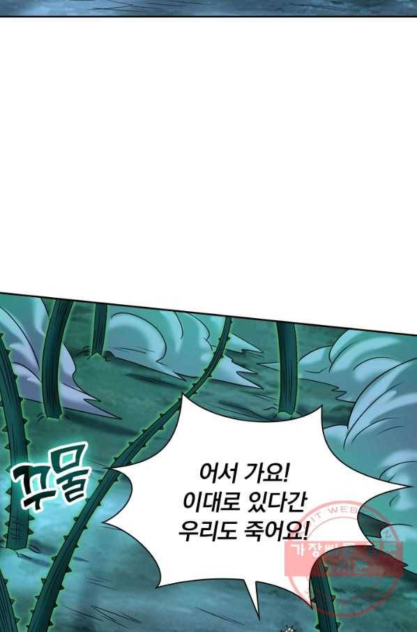 보스몹은 죽을수록 강해진다 47화 19