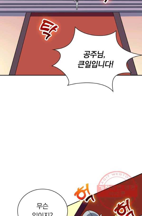 보스몹은 죽을수록 강해진다 47화 23