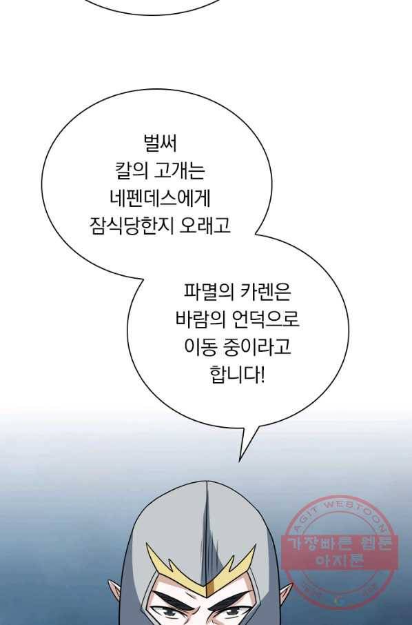 보스몹은 죽을수록 강해진다 47화 26