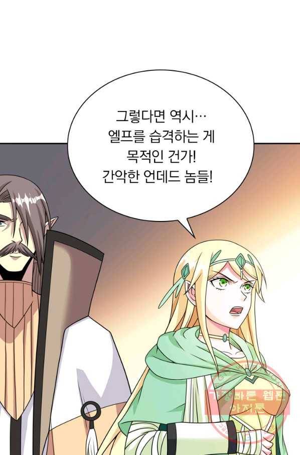 보스몹은 죽을수록 강해진다 47화 29