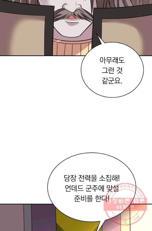 보스몹은 죽을수록 강해진다 47화 31