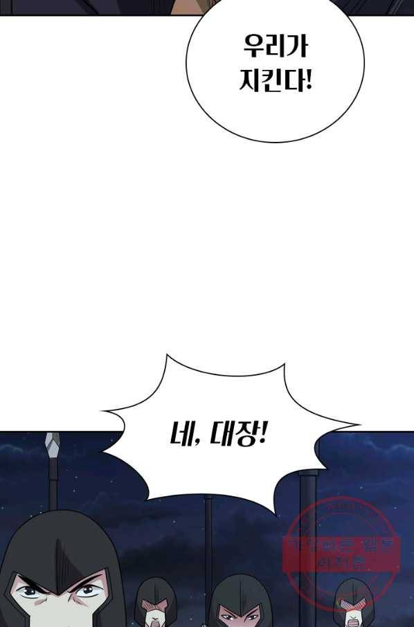 보스몹은 죽을수록 강해진다 47화 44
