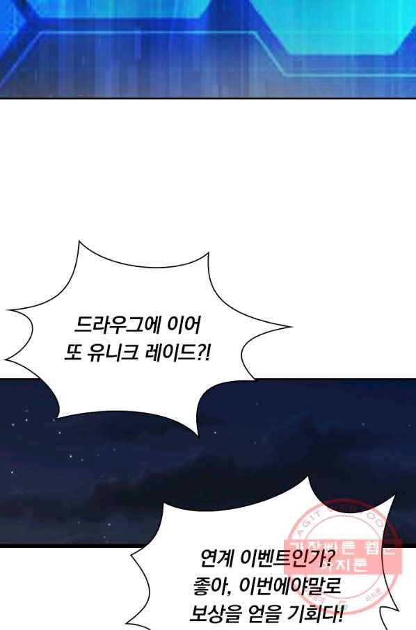 보스몹은 죽을수록 강해진다 47화 47