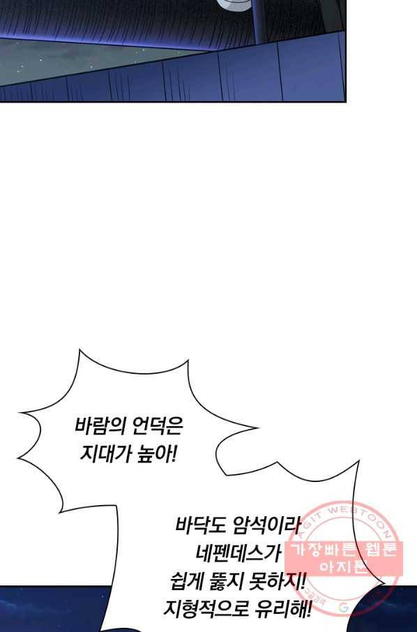 보스몹은 죽을수록 강해진다 47화 50