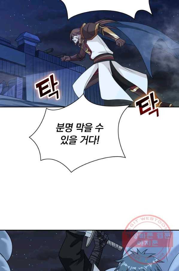 보스몹은 죽을수록 강해진다 47화 51