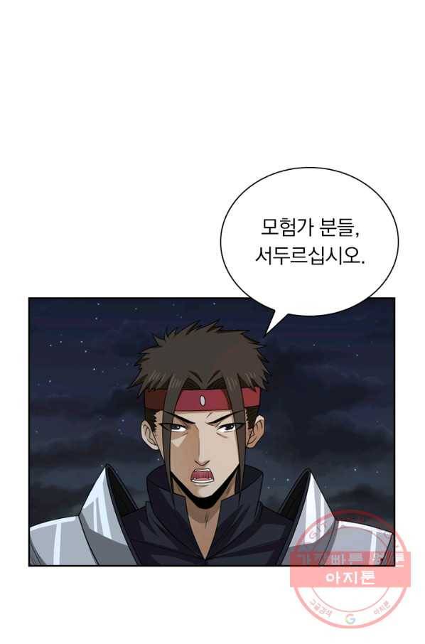 보스몹은 죽을수록 강해진다 47화 56