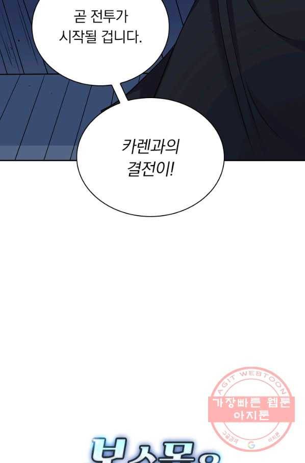 보스몹은 죽을수록 강해진다 47화 58