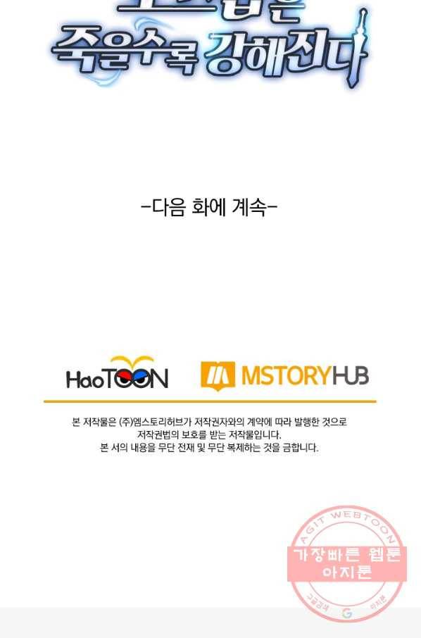 보스몹은 죽을수록 강해진다 47화 59