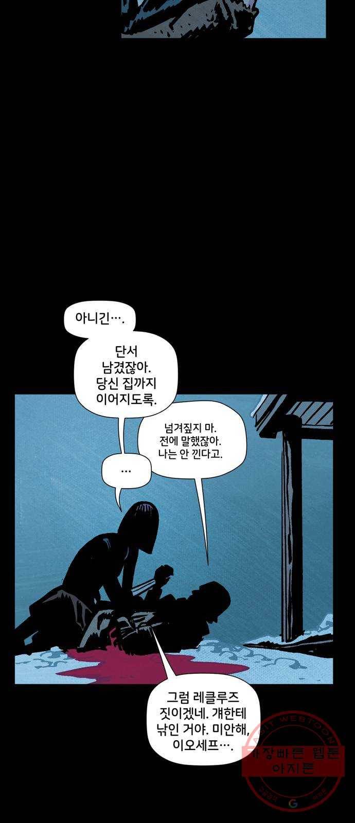 블랙 위도우 15화: 윈터 솔저의 귀환 9