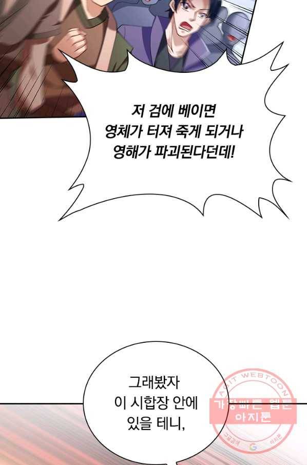 영검존 453화 33