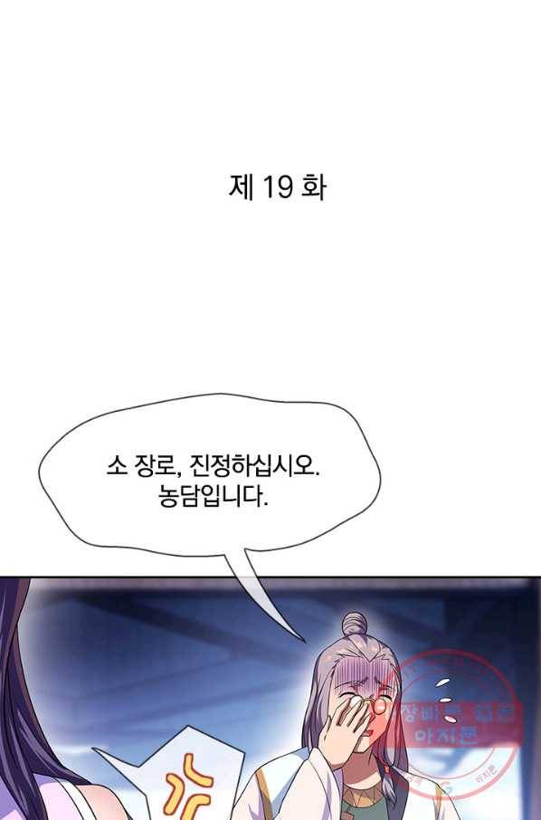 절세전혼 19화 1