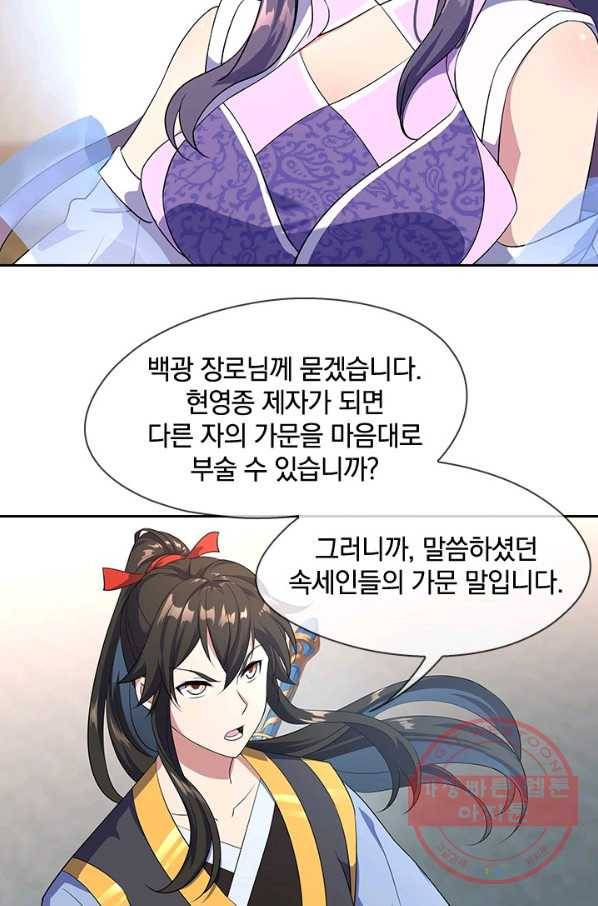 절세전혼 19화 5