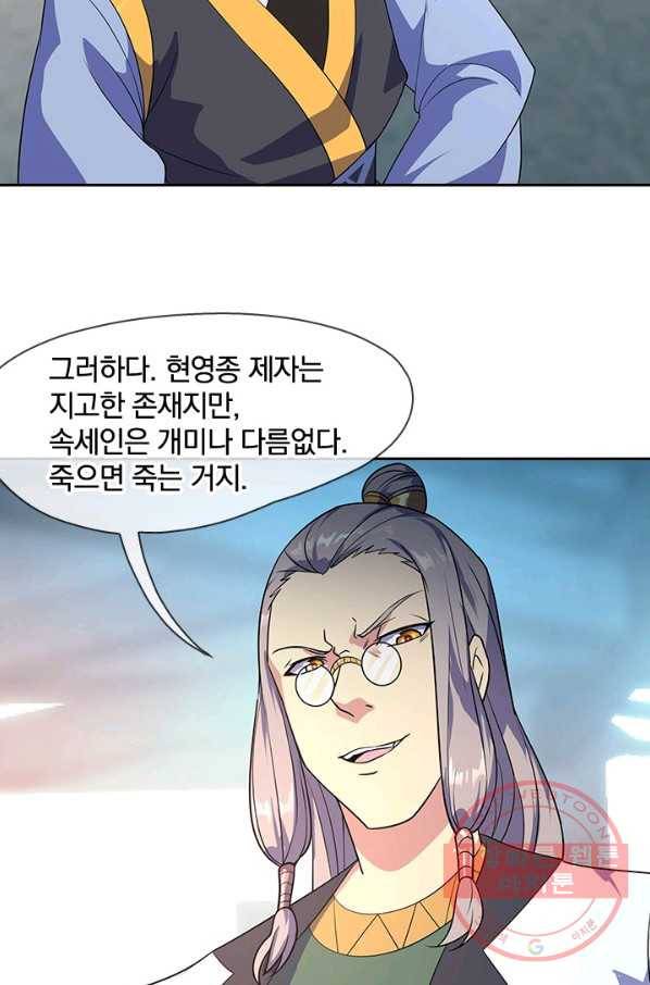 절세전혼 19화 6