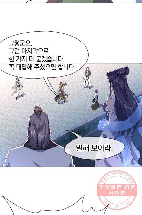 절세전혼 19화 7