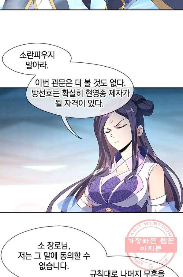 절세전혼 19화 9