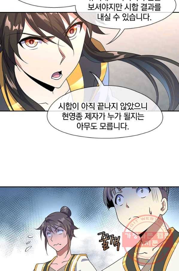 절세전혼 19화 10