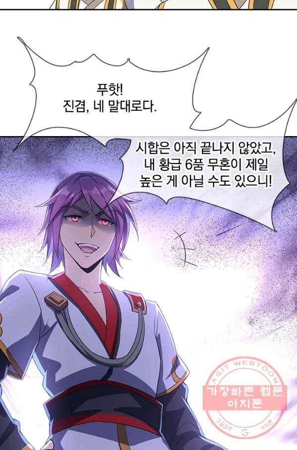 절세전혼 19화 11