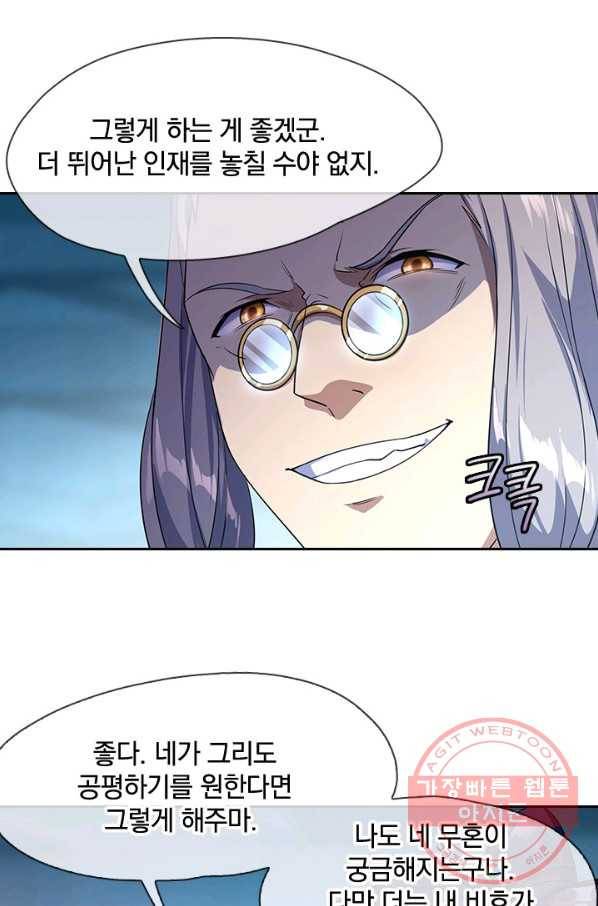 절세전혼 19화 13