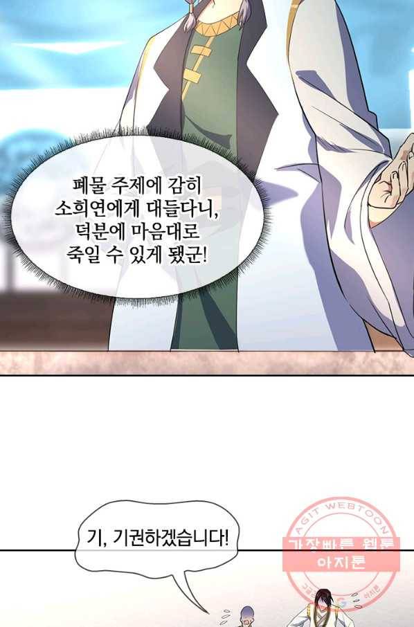 절세전혼 19화 16