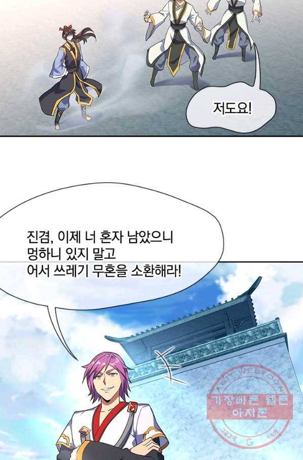 절세전혼 19화 17