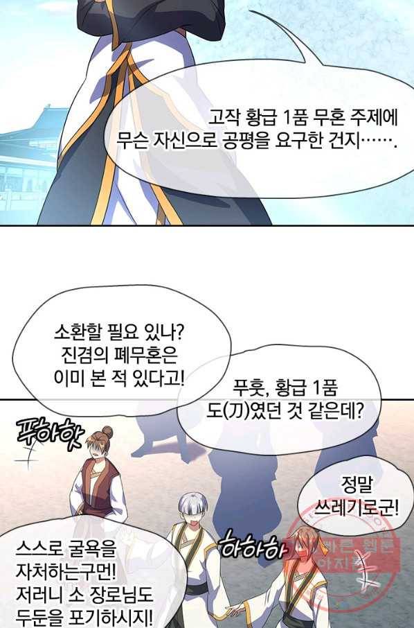 절세전혼 19화 18