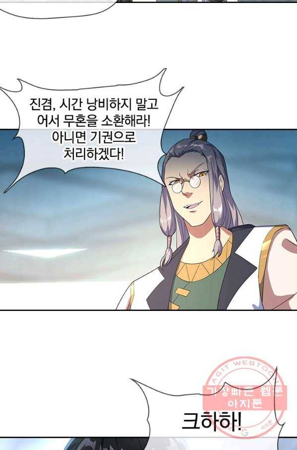 절세전혼 19화 19