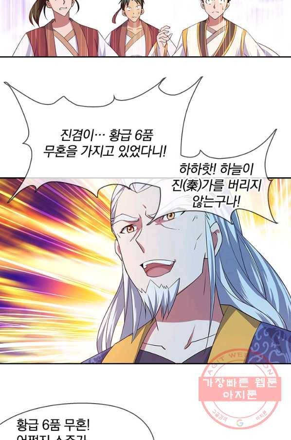 절세전혼 19화 29