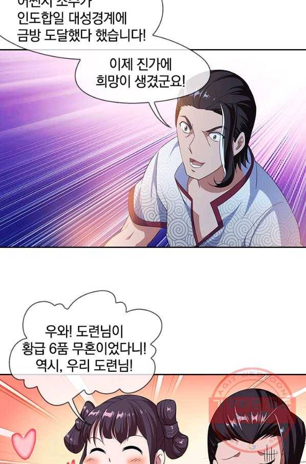 절세전혼 19화 30