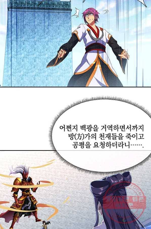 절세전혼 19화 34