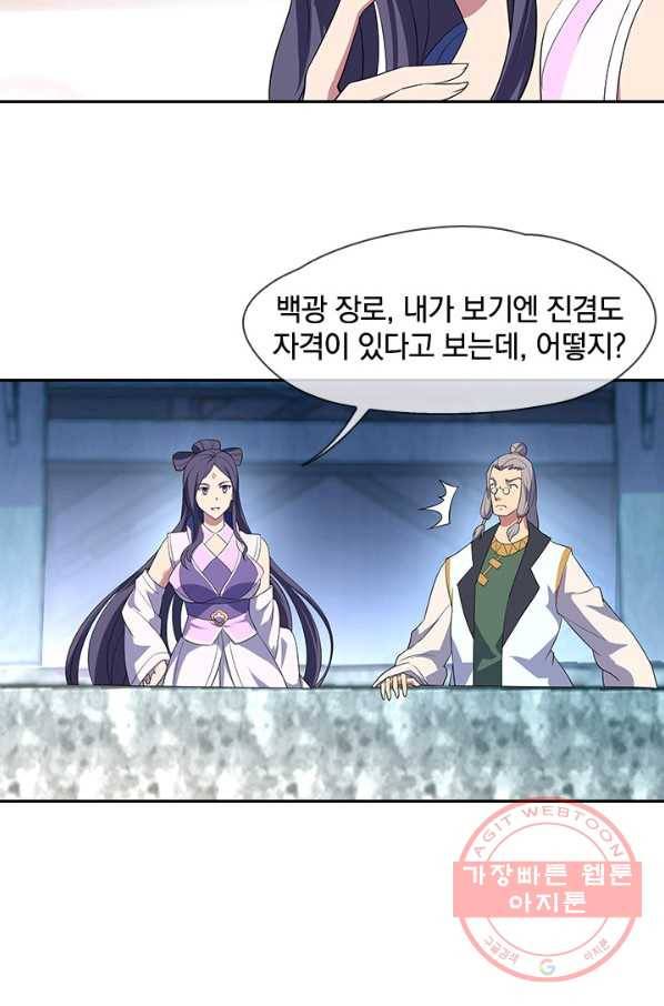 절세전혼 19화 36