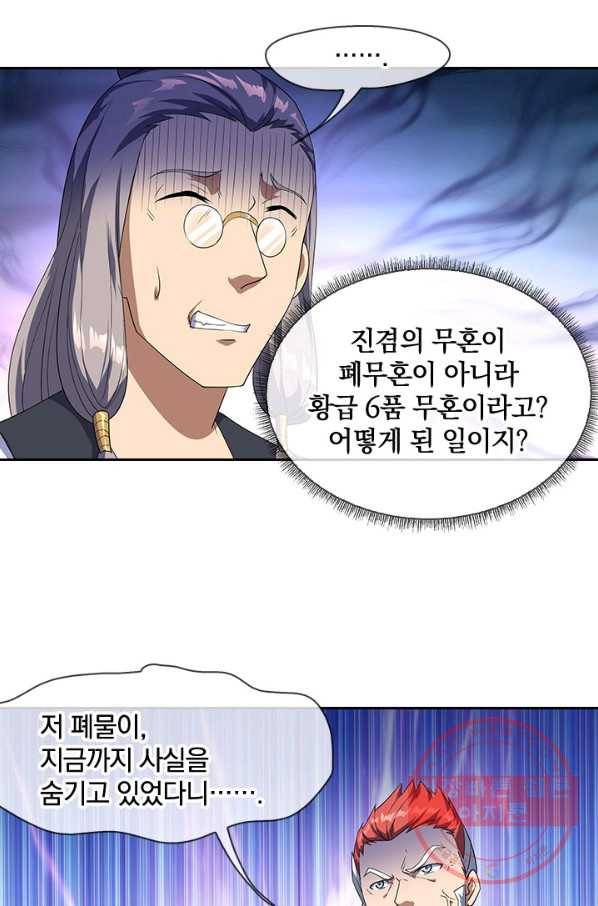 절세전혼 19화 37