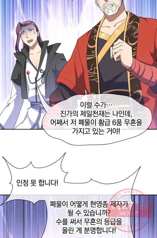 절세전혼 19화 38