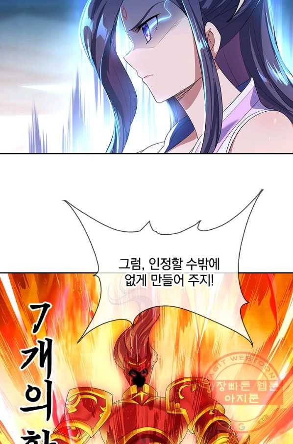절세전혼 19화 40