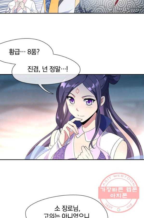 절세전혼 19화 54