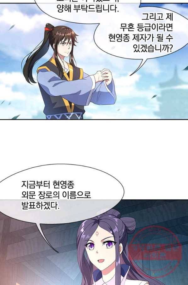 절세전혼 19화 55
