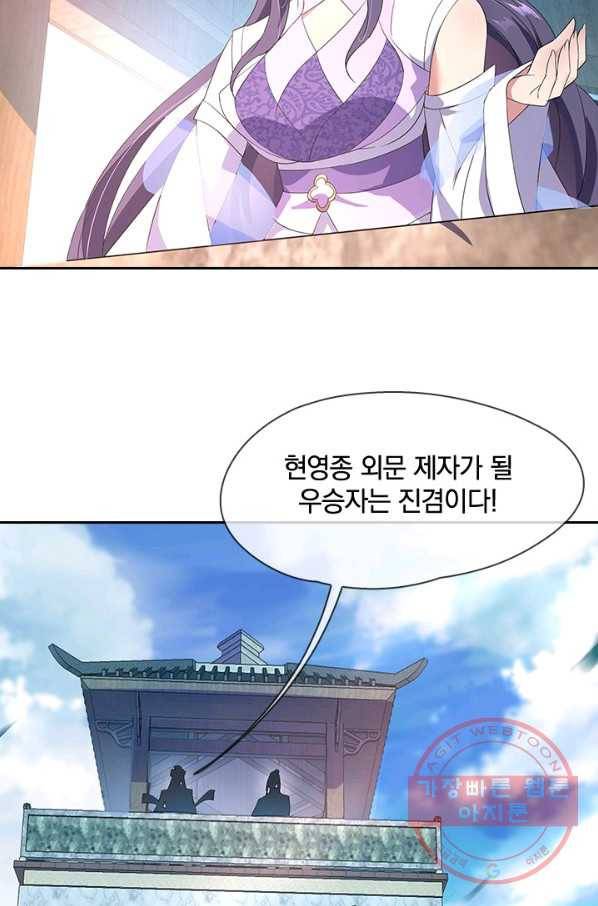 절세전혼 19화 56