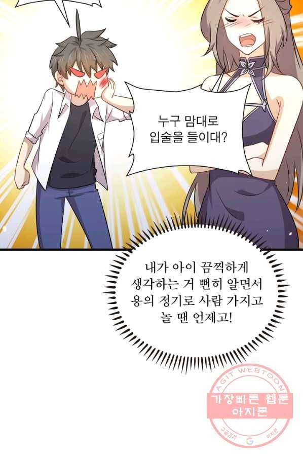 차원을 잘못 찾아왔습니다 120화 5