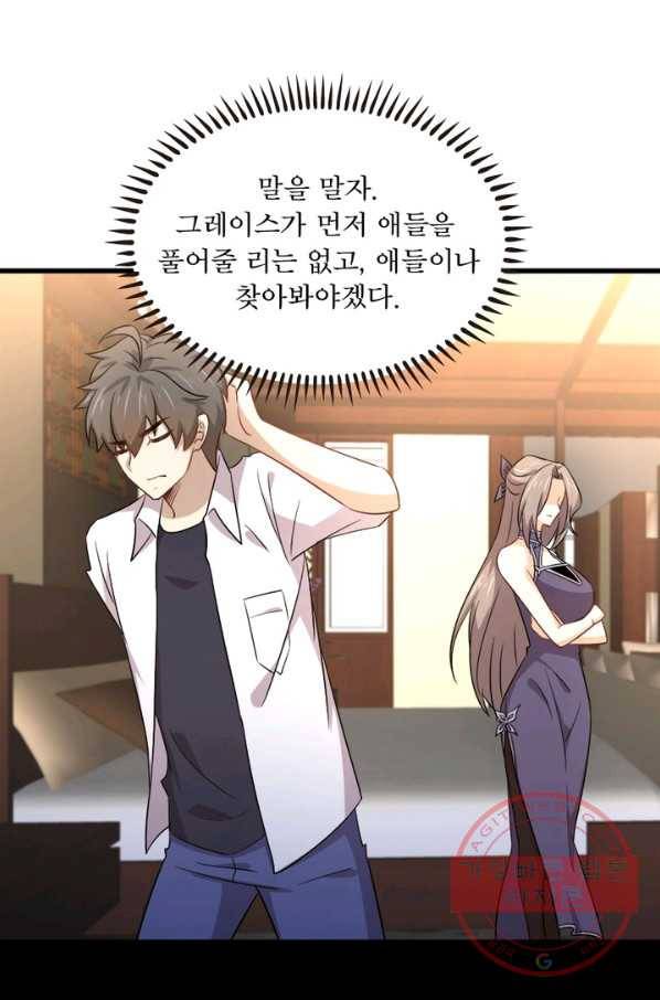 차원을 잘못 찾아왔습니다 120화 7