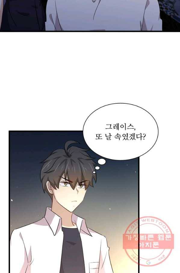 차원을 잘못 찾아왔습니다 120화 12