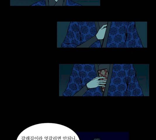 조선좀비실록 28화 4