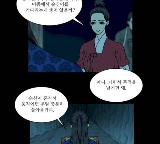조선좀비실록 28화 5