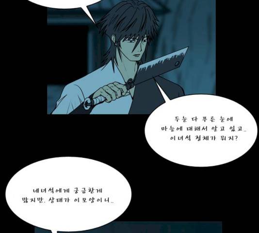 조선좀비실록 28화 16