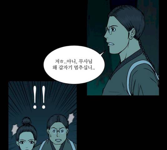 조선좀비실록 28화 27