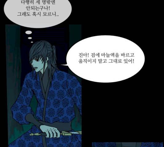 조선좀비실록 28화 31