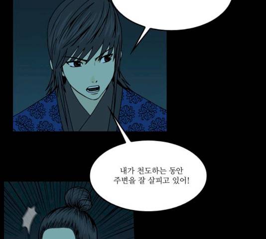 조선좀비실록 28화 33