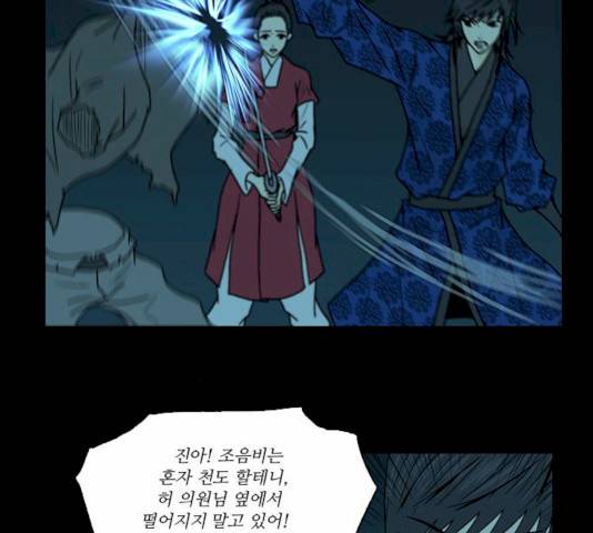 조선좀비실록 28화 39