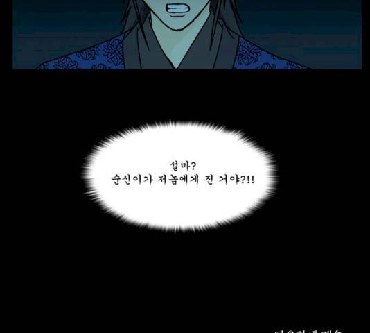 조선좀비실록 28화 49