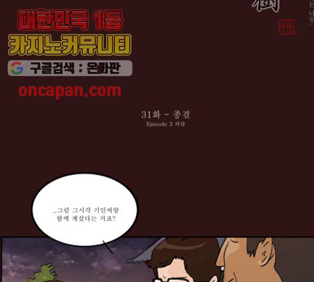 의령수 31화 2